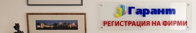 регистрация на фирма пловдив